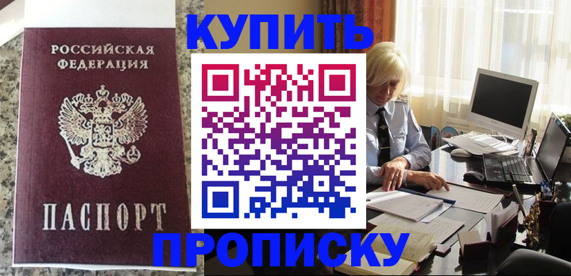 прописка ребенка в Бокситогорске